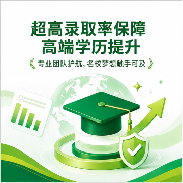 专注英美奥加港新等主流国家高端留学、中外合作办学、国内在职考研咨询、学历提升咨询。凭借团队专业人士(前期咨询顾问均为海外毕业，后期文书顾问至少8年以上文书写作经验)多年留学规划经验研发名校中英文授课课程服务计划，提供精细化VIP专属服务。旨在满足客户多样化需求，快速提升学历、圆客户名校梦。